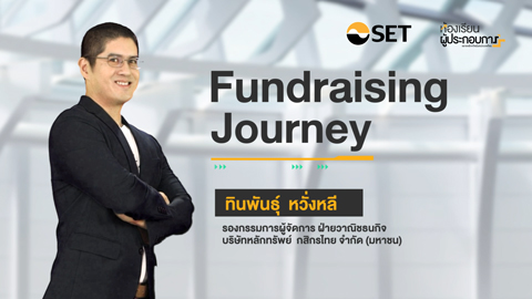 Fundraising Journey