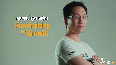 Fundraising for Growth