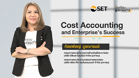 Cost Accounting and Enterprise's Success